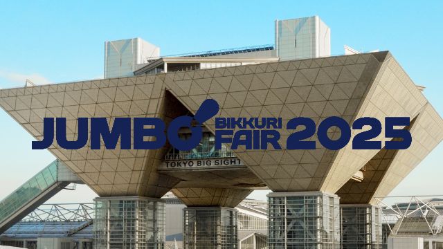 ジャンボびっくり見本市 | 前回の開催概要 東京 ｜