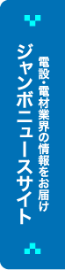 ジャンボニュースサイト