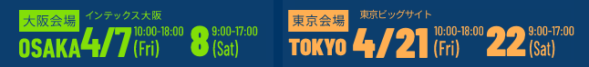 大阪会場 OSAKA 4/24-25 東京会場 TOKYO 4/10-11